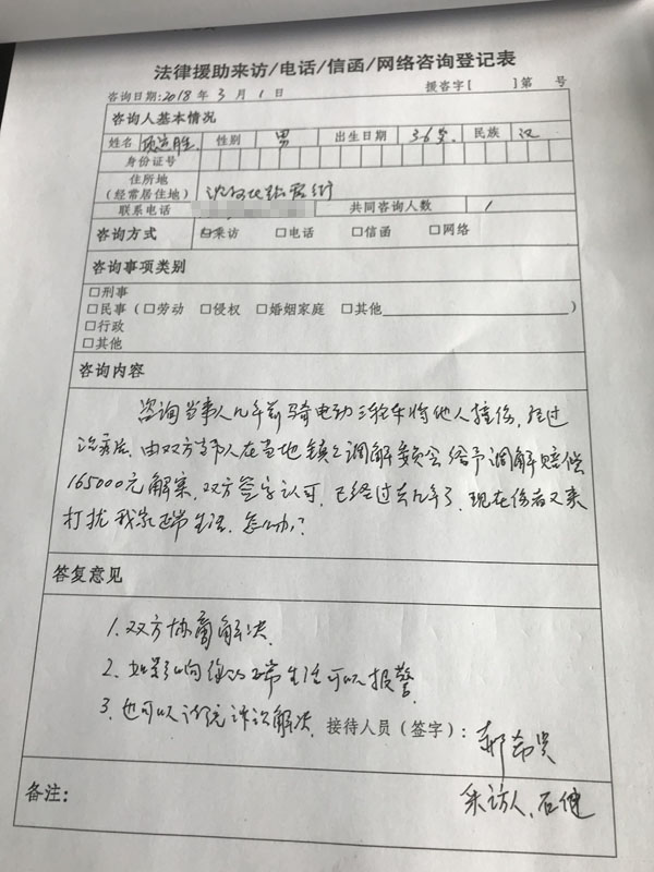 圖五：記者記錄的一起法律咨詢筆錄。