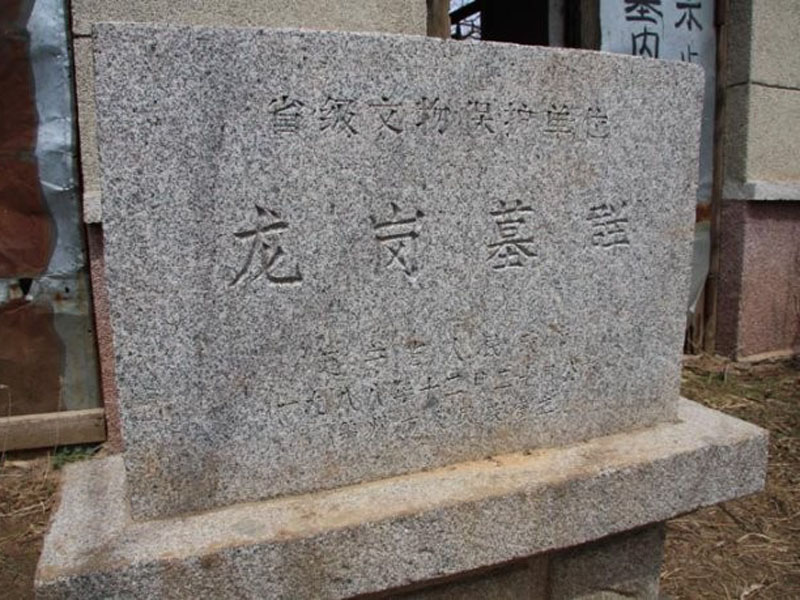 皇陵之側(cè)的安樂(lè)窩