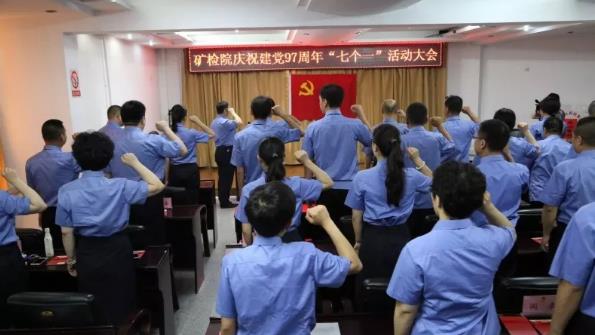 撫順礦區(qū)檢察院開展慶祝建黨97周年活動