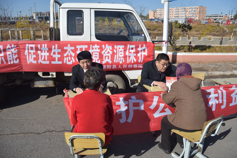 “守護公共利益，共建美好家園”朝陽縣檢察院公益訴訟在行動