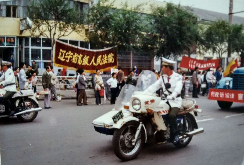 1990年 省法院在沈陽市皇姑區(qū)進行《行政訴訟法》的宣傳