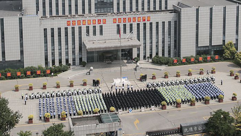 撫順公安為國慶獻(xiàn)禮