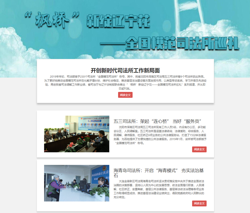 2019年，本報視頻制作進入高峰期，策劃制作“楓橋”新綻遼寧花系列視頻，獲省司法廳高度評價