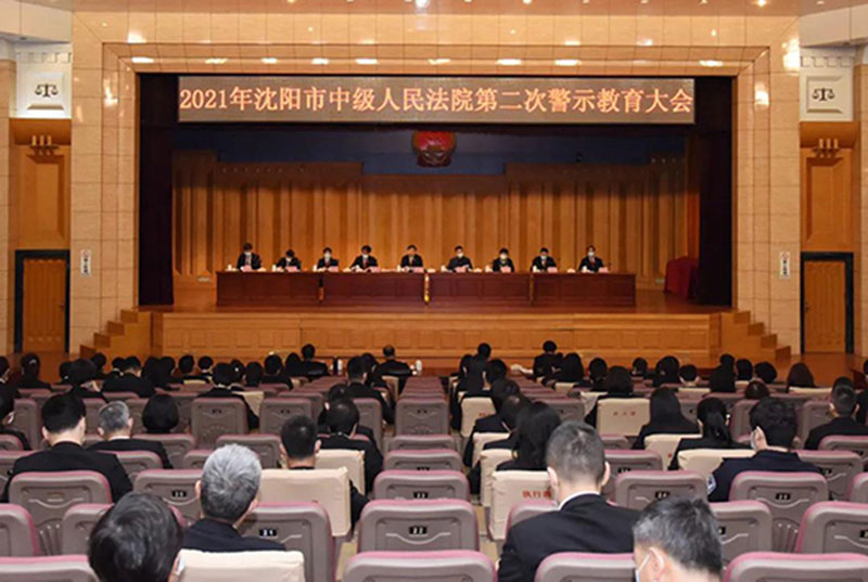 沈陽中院會議配圖