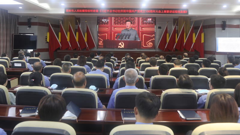 鐵嶺市檢察院收聽收看現(xiàn)場(chǎng)1_編輯