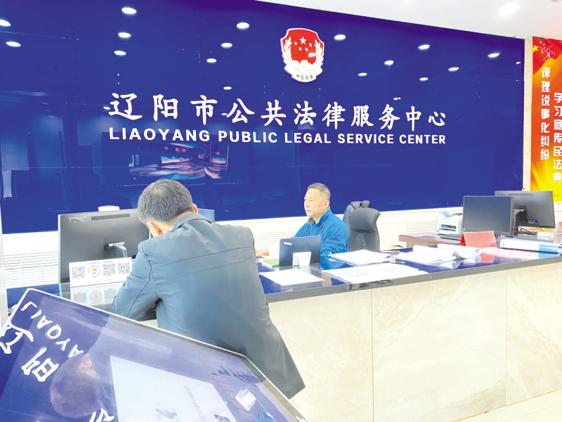 遼陽市公共法律服務(wù)中心法律援助窗口