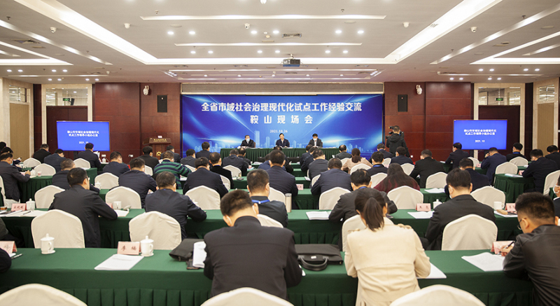 市域社會(huì)治理現(xiàn)代化建設(shè)試點(diǎn)經(jīng)驗(yàn)交流會(huì)在鞍山召開(kāi)
