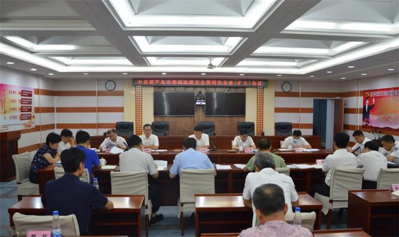 第四次政法委員會(huì)