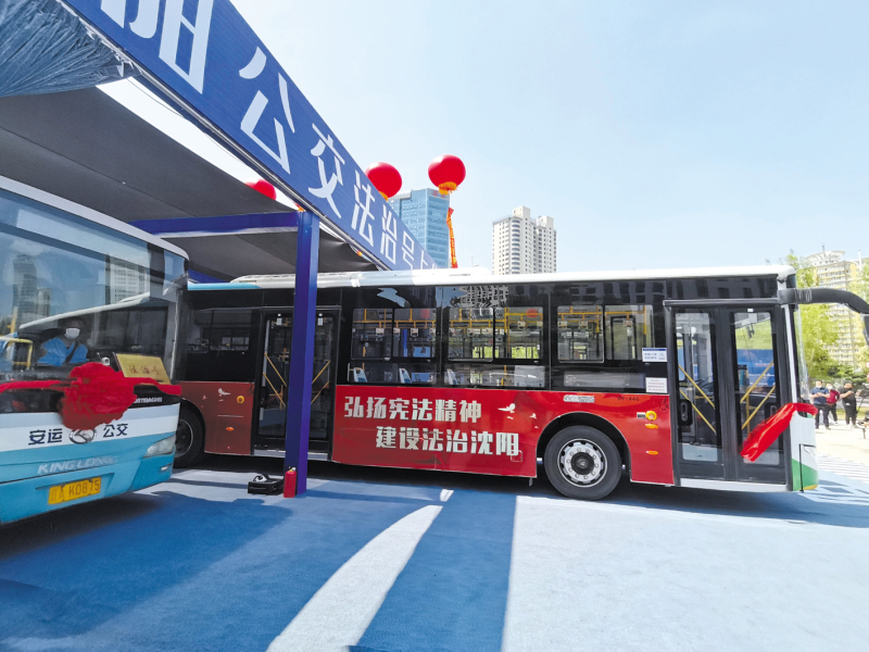 沈陽首批“法治號”普法公交車上線運(yùn)行。