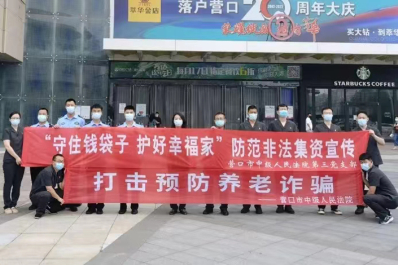 營口中院開展反詐宣傳。