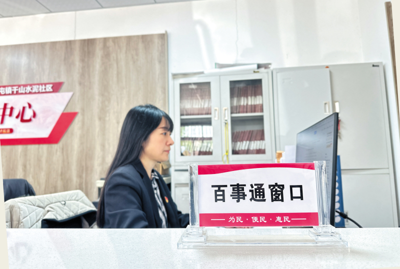 “百事通”窗口隨時等待百姓咨詢。