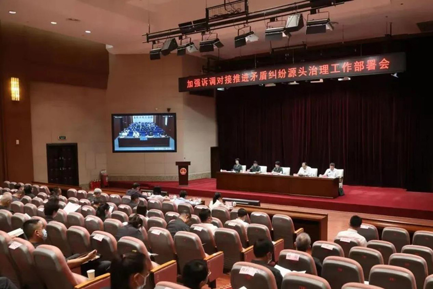 省法院、省司法廳聯(lián)合召開加強(qiáng)訴調(diào)對接推進(jìn)矛盾糾紛源頭治理工作部署會