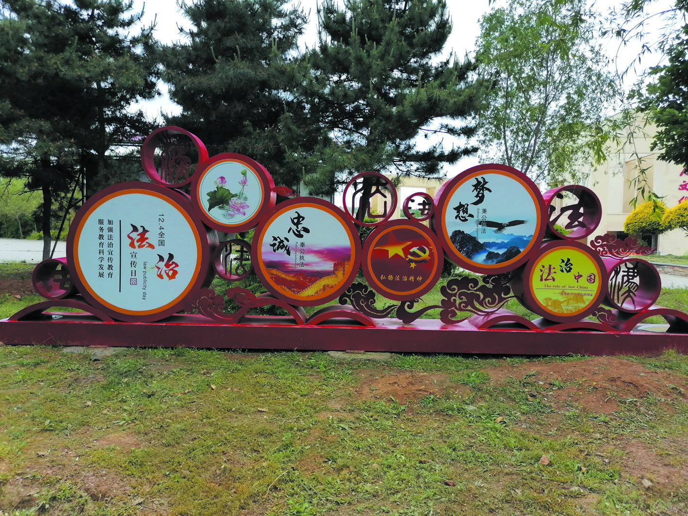 法庫縣法治文化公園法治宣傳燈箱