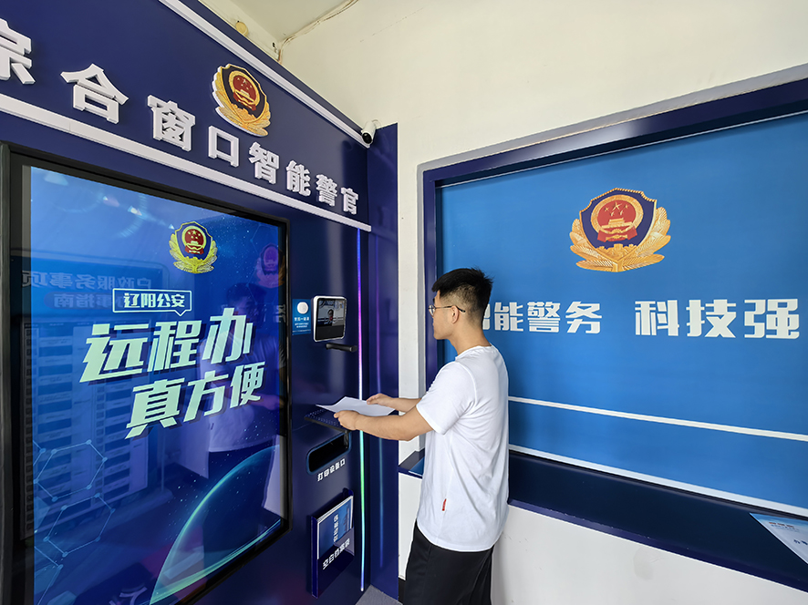 “小遼”警官通過視頻通話快速為群眾辦理業(yè)務(wù)