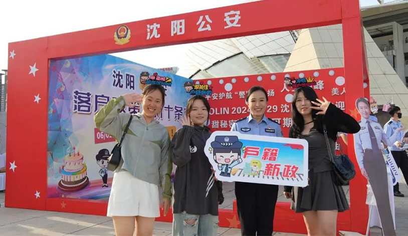 6月29日，沈陽(yáng)市公安局社區(qū)警務(wù)支隊(duì)在沈陽(yáng)奧體中心明星演唱會(huì)歌迷入場(chǎng)通道處宣傳“戶籍新政”。