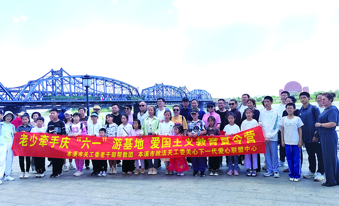關(guān)工委舉辦愛國主義教育夏令營活動