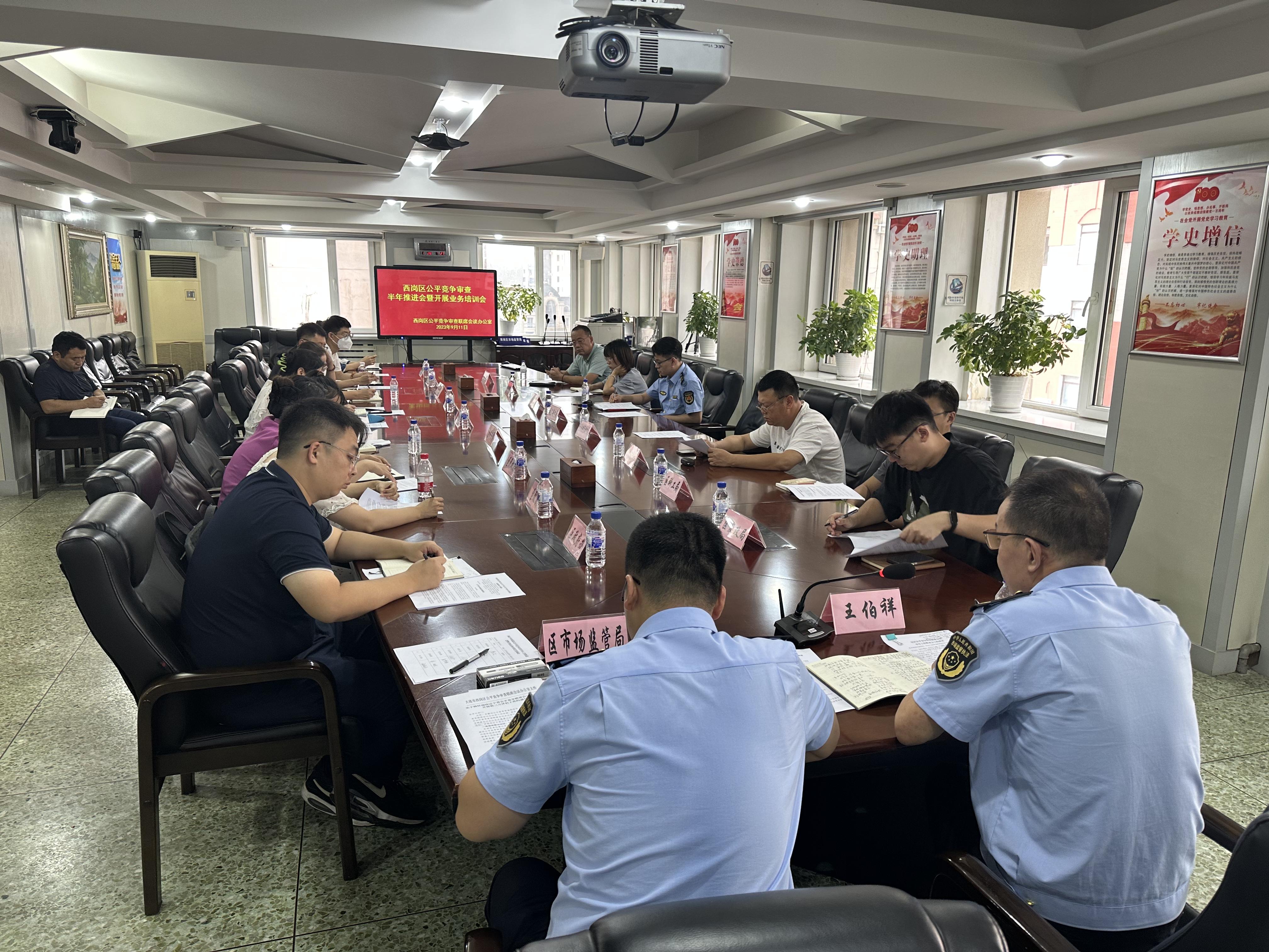 大連市西崗區(qū)舉辦公平競(jìng)爭(zhēng)審查業(yè)務(wù)培訓(xùn)會(huì)