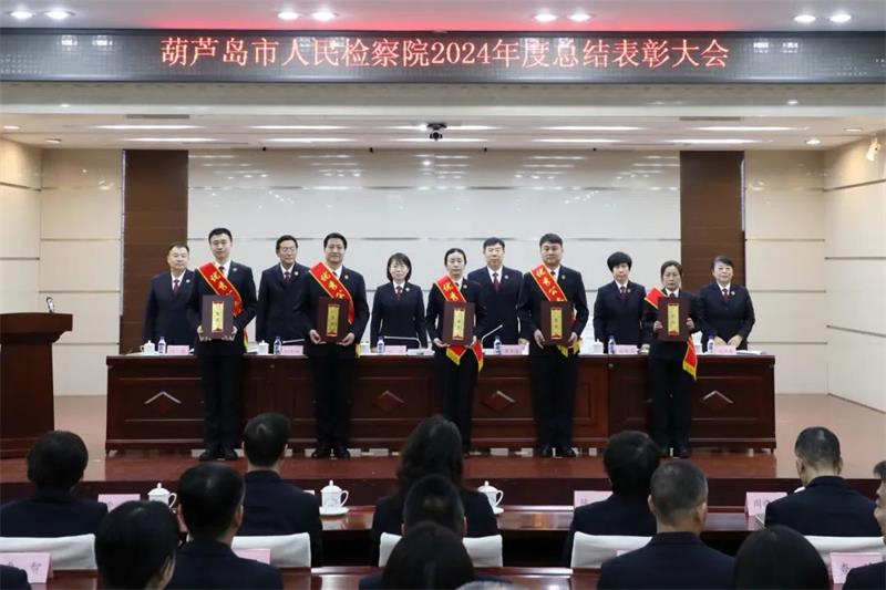 檢察院表彰