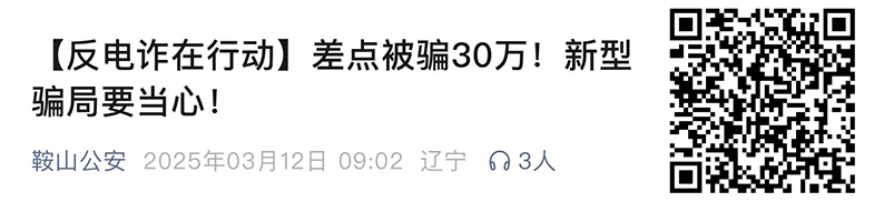 反電詐111