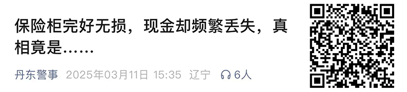 保險柜111