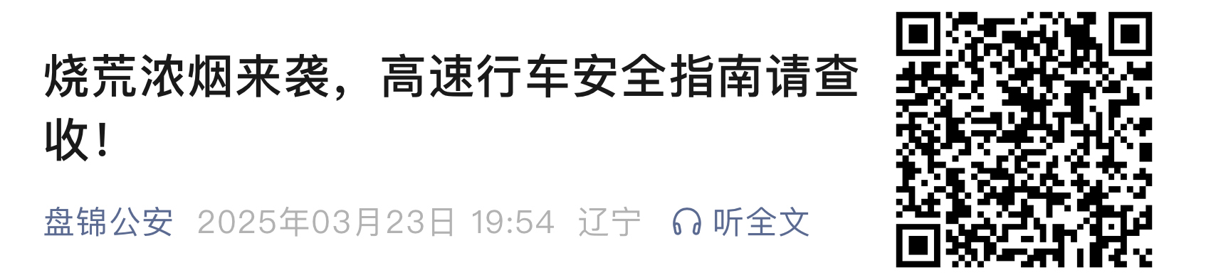 截圖-濃煙來襲111