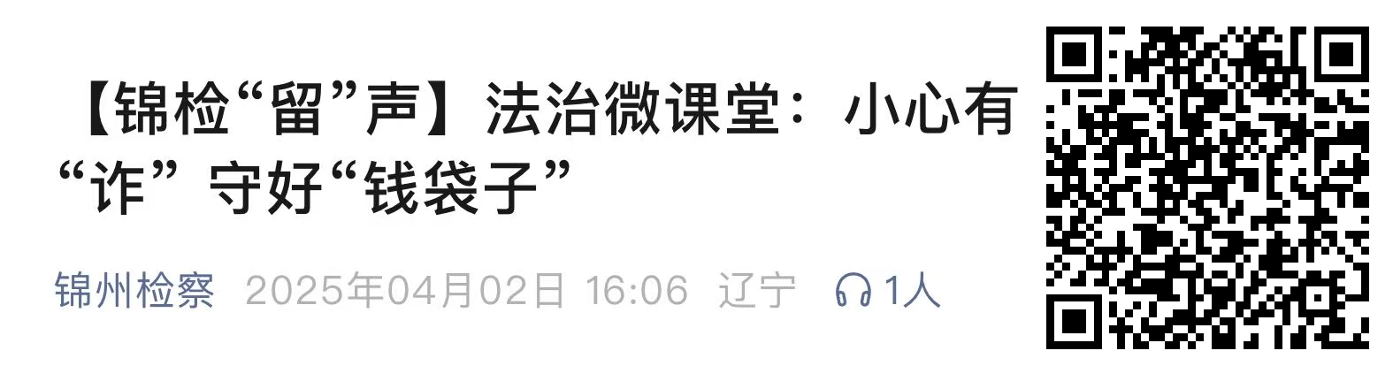 錦檢111