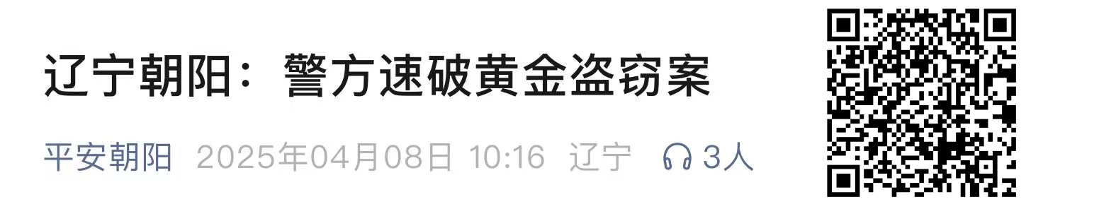 黃金盜竊111