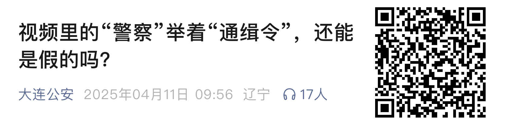 詐騙111