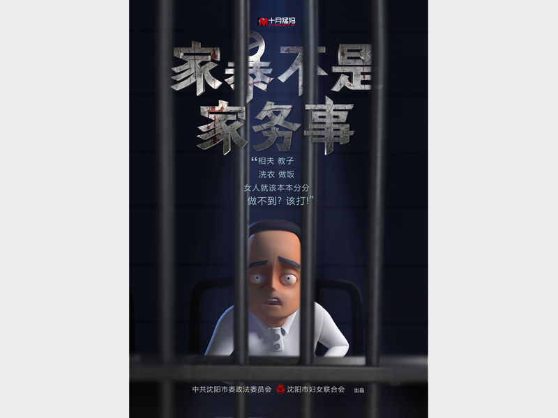 【微動(dòng)漫】家暴不是家務(wù)事