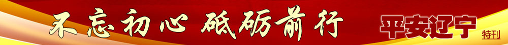 不忘初心 ，砥礪前行